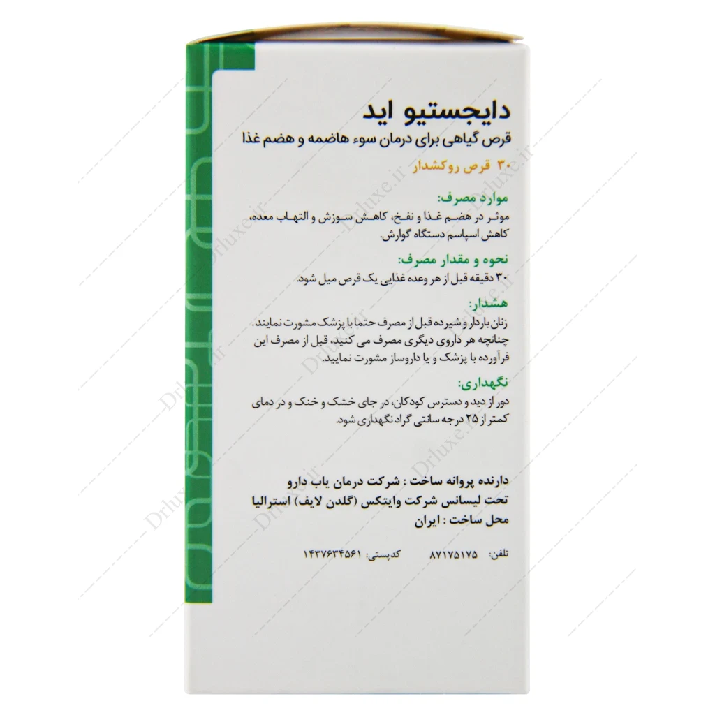 قرص دایجستیو اید گلدن لایف